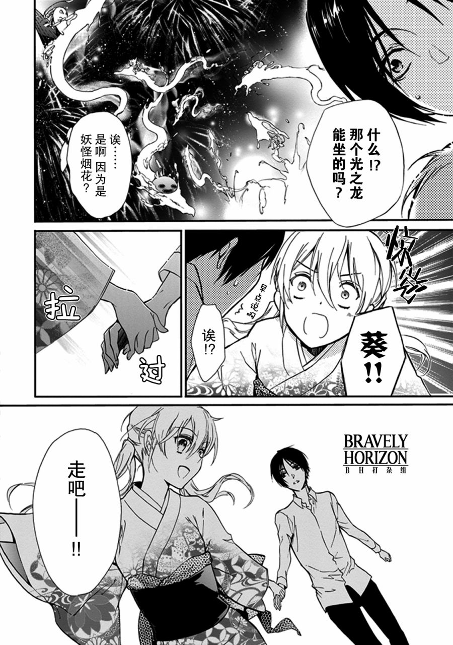 《百千家的妖怪王子》漫画最新章节第35话免费下拉式在线观看章节第【13】张图片