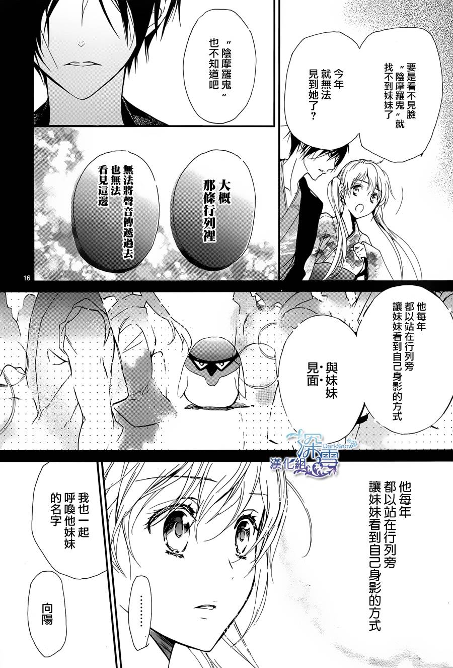 《百千家的妖怪王子》漫画最新章节第5话免费下拉式在线观看章节第【16】张图片