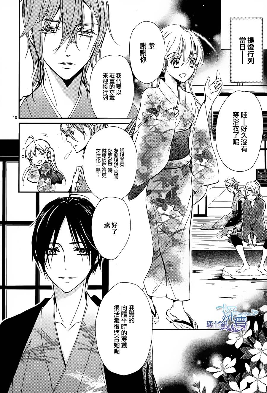 《百千家的妖怪王子》漫画最新章节第5话免费下拉式在线观看章节第【10】张图片