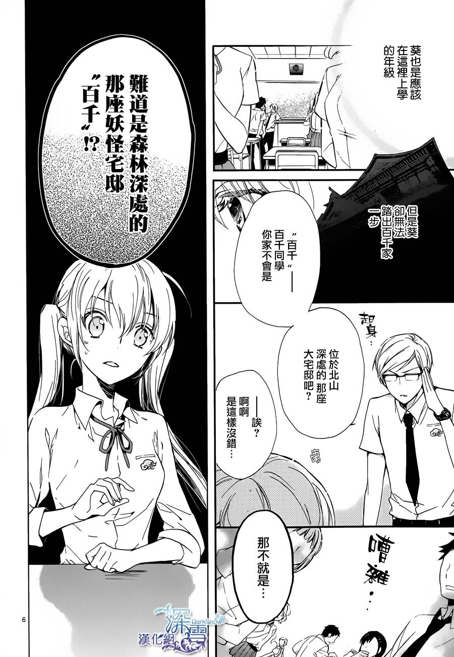 《百千家的妖怪王子》漫画最新章节第7话免费下拉式在线观看章节第【7】张图片