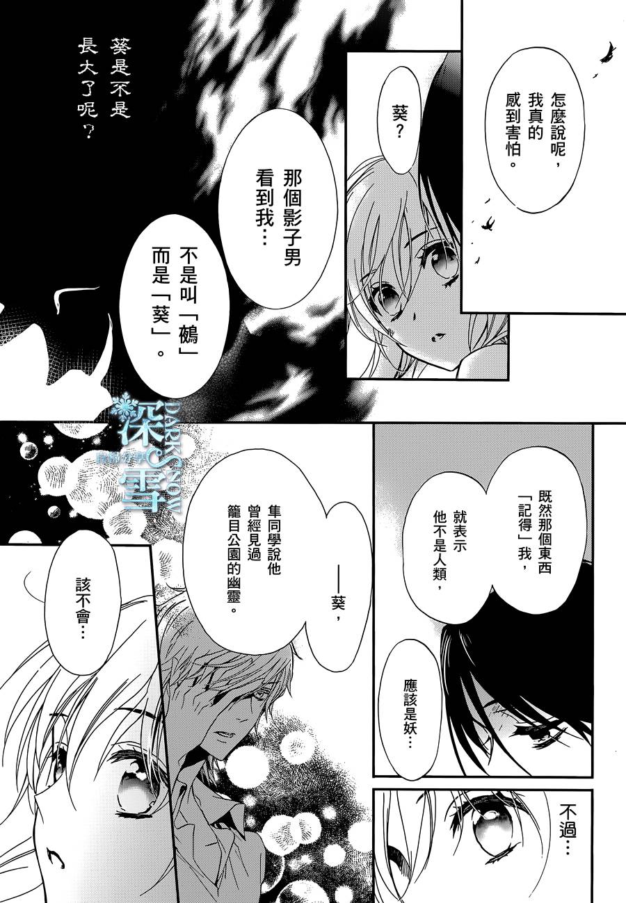 《百千家的妖怪王子》漫画最新章节第25话免费下拉式在线观看章节第【14】张图片