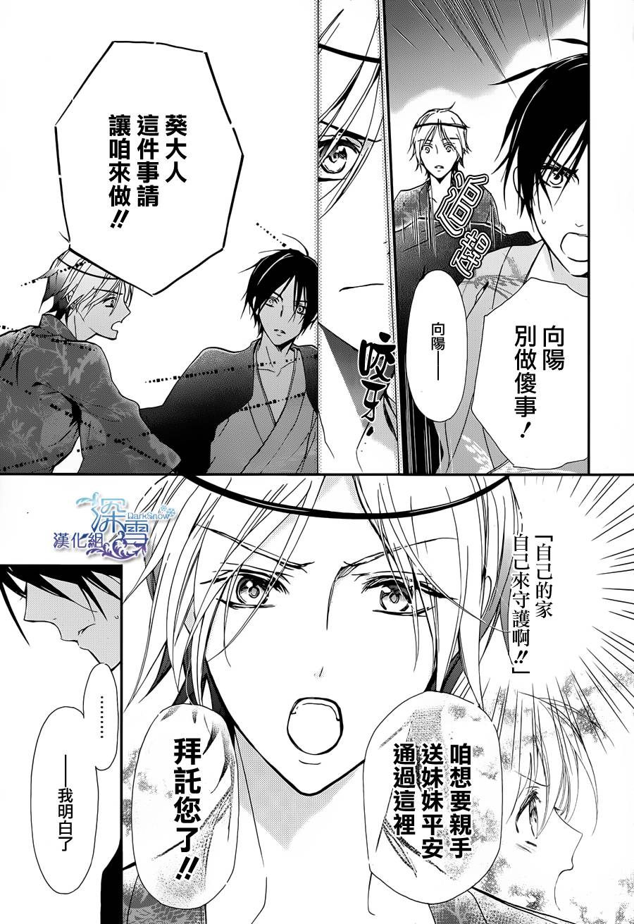 《百千家的妖怪王子》漫画最新章节第5话免费下拉式在线观看章节第【19】张图片