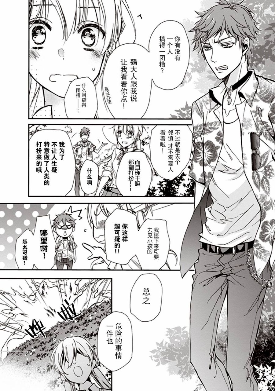 《百千家的妖怪王子》漫画最新章节第28话免费下拉式在线观看章节第【21】张图片