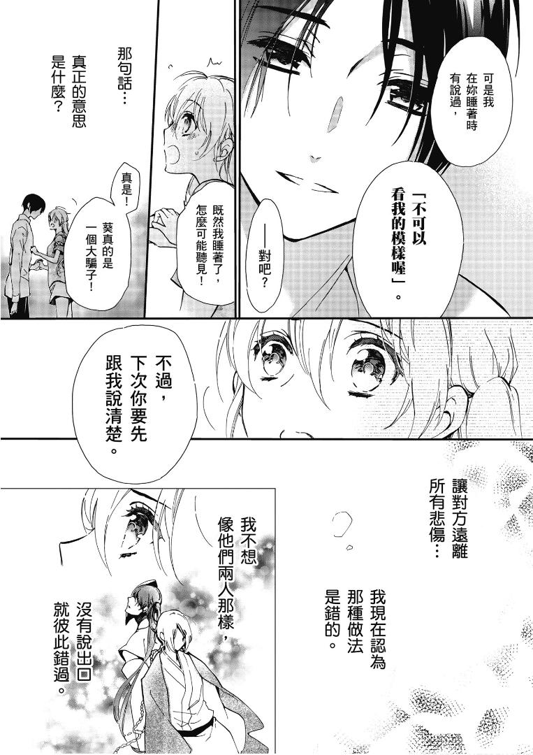 《百千家的妖怪王子》漫画最新章节第43话免费下拉式在线观看章节第【26】张图片