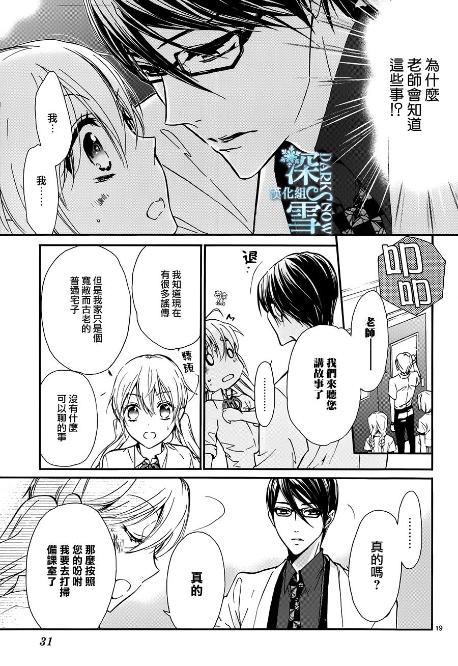 《百千家的妖怪王子》漫画最新章节第20话免费下拉式在线观看章节第【25】张图片