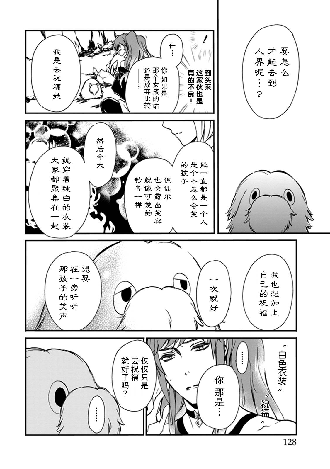 《百千家的妖怪王子》漫画最新章节外传：第10话免费下拉式在线观看章节第【10】张图片