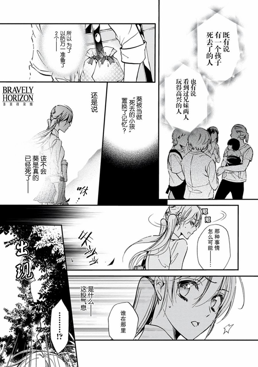 《百千家的妖怪王子》漫画最新章节第28话免费下拉式在线观看章节第【19】张图片