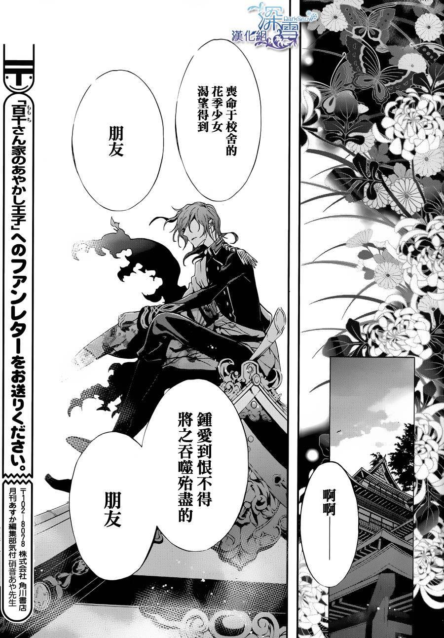 《百千家的妖怪王子》漫画最新章节第7话免费下拉式在线观看章节第【40】张图片