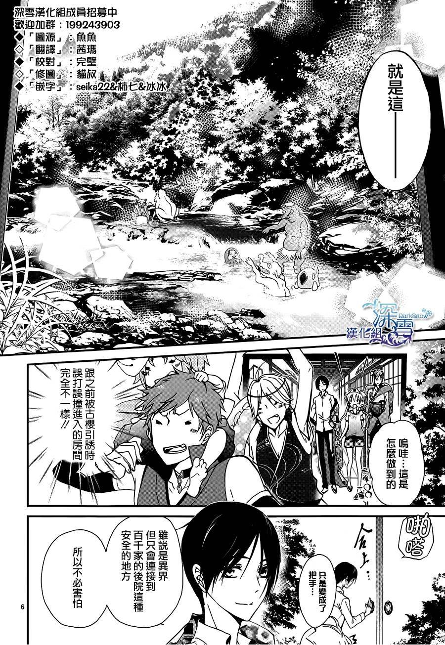 《百千家的妖怪王子》漫画最新章节第16话免费下拉式在线观看章节第【7】张图片