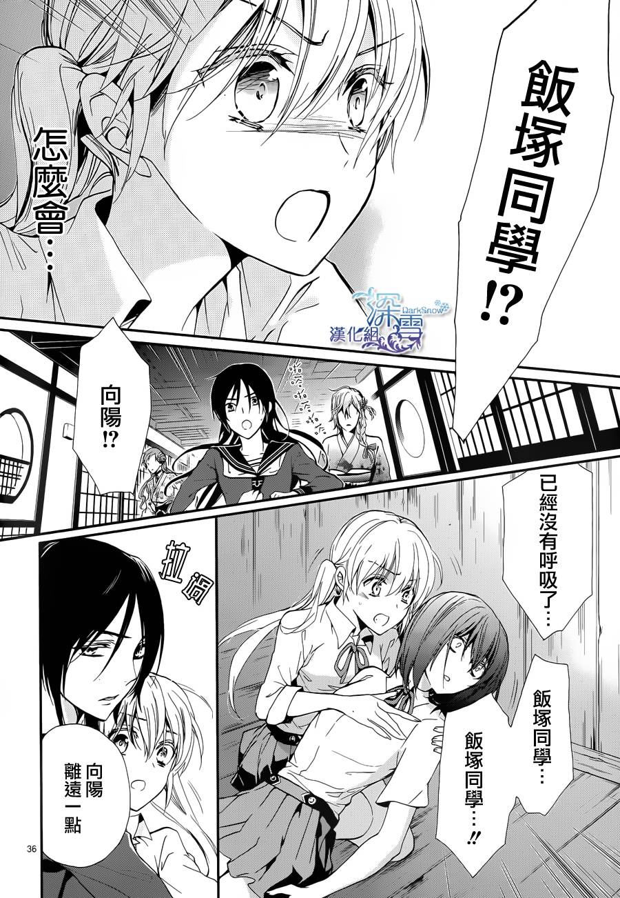 《百千家的妖怪王子》漫画最新章节第7话免费下拉式在线观看章节第【37】张图片