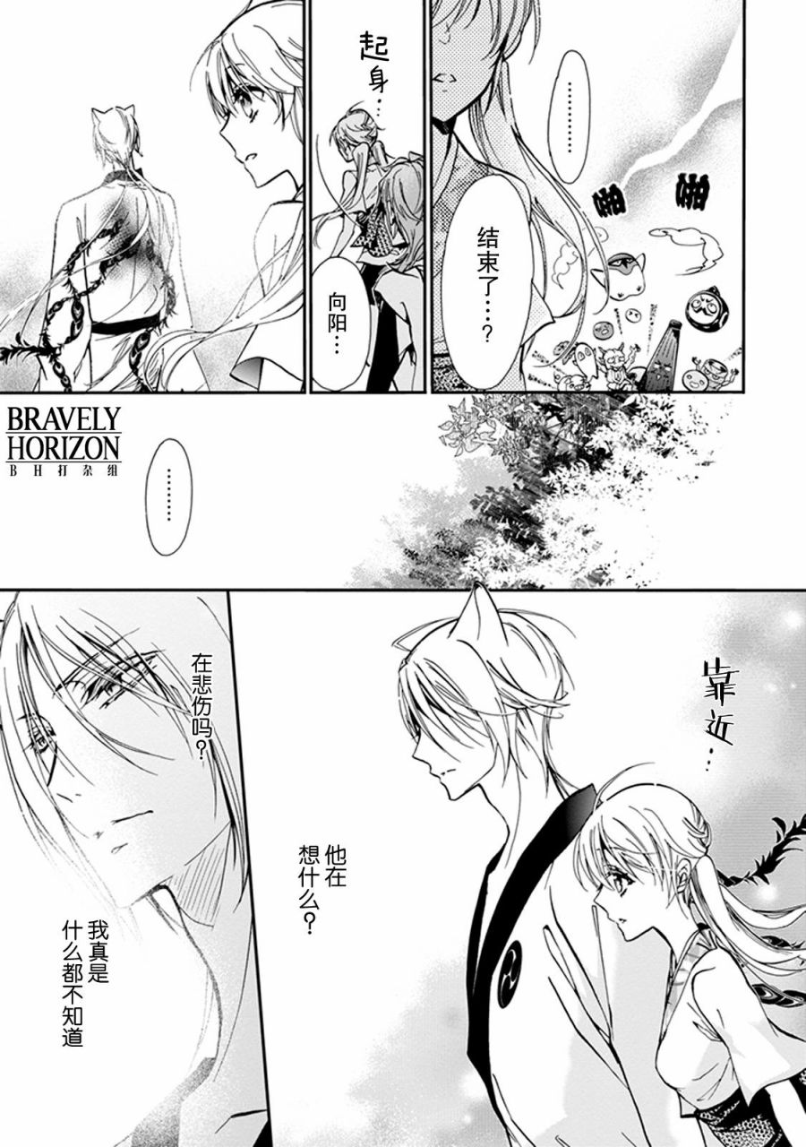 《百千家的妖怪王子》漫画最新章节第27话免费下拉式在线观看章节第【15】张图片