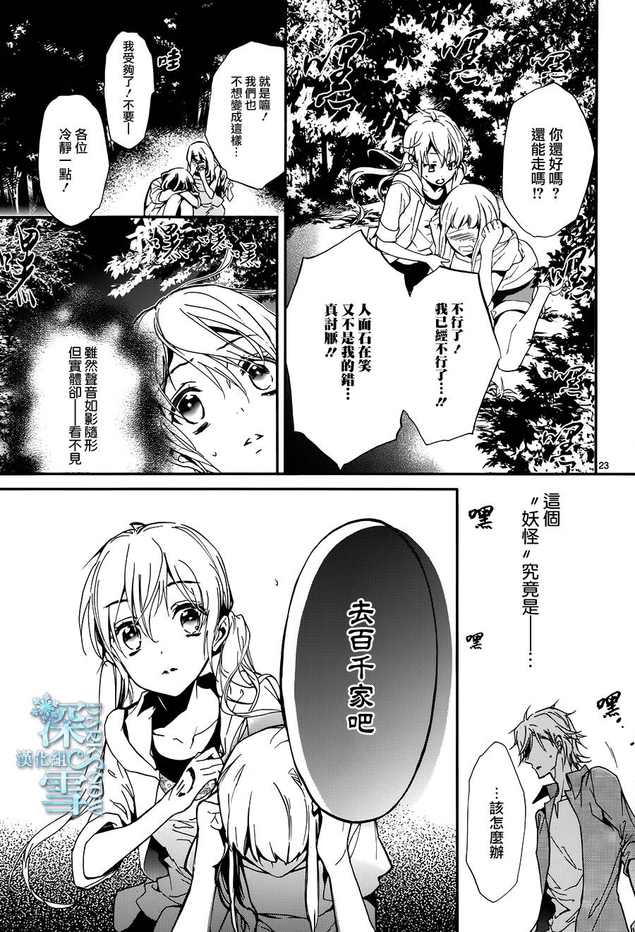 《百千家的妖怪王子》漫画最新章节第18话免费下拉式在线观看章节第【25】张图片