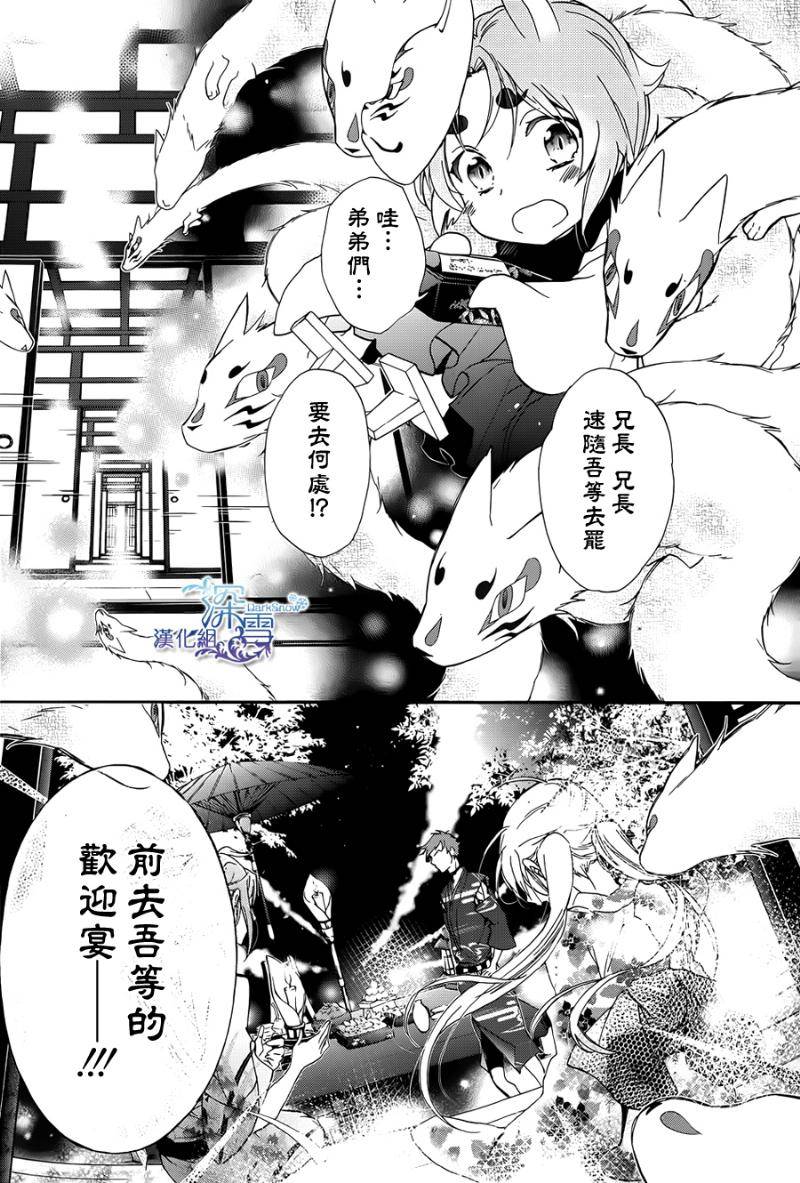 《百千家的妖怪王子》漫画最新章节第15话免费下拉式在线观看章节第【25】张图片