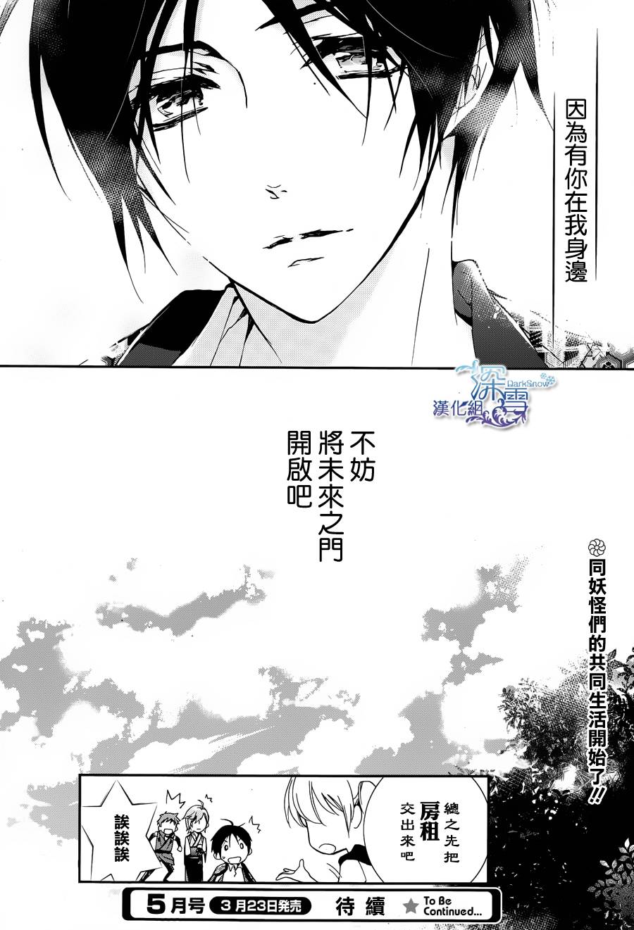 《百千家的妖怪王子》漫画最新章节第1话免费下拉式在线观看章节第【55】张图片