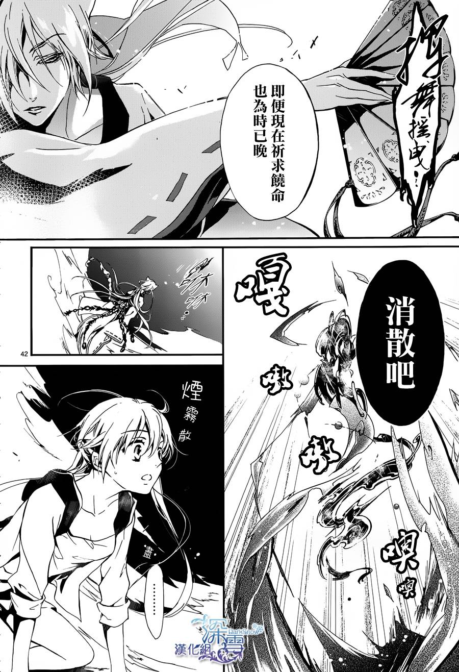 《百千家的妖怪王子》漫画最新章节第1话免费下拉式在线观看章节第【39】张图片