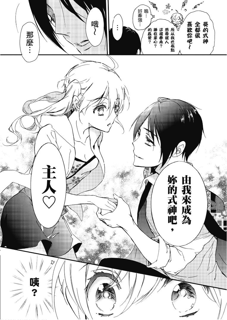 《百千家的妖怪王子》漫画最新章节第46话免费下拉式在线观看章节第【15】张图片