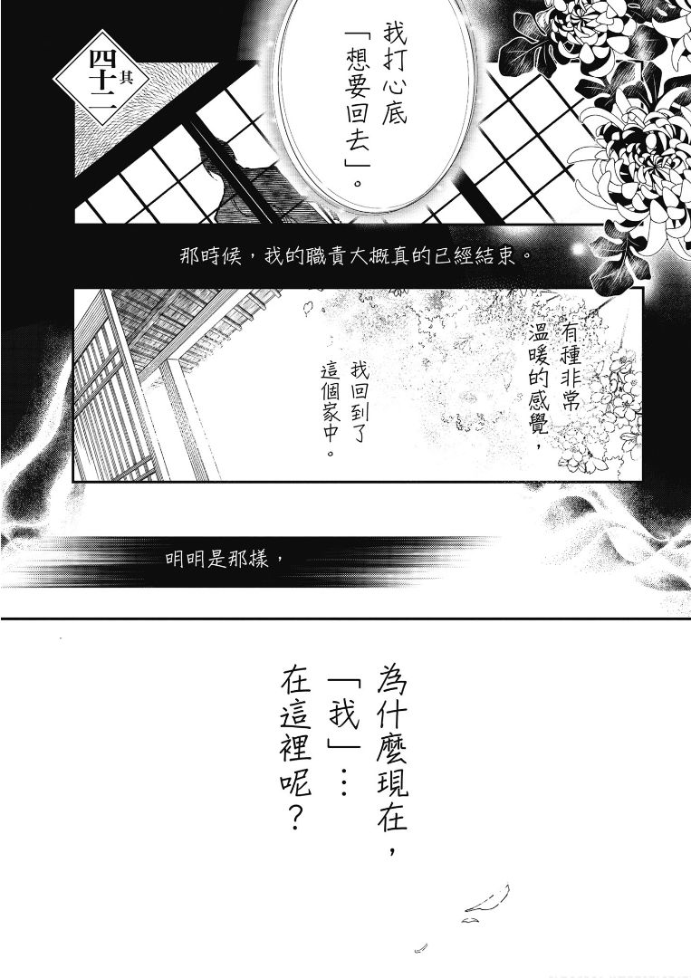 《百千家的妖怪王子》漫画最新章节第42话免费下拉式在线观看章节第【1】张图片