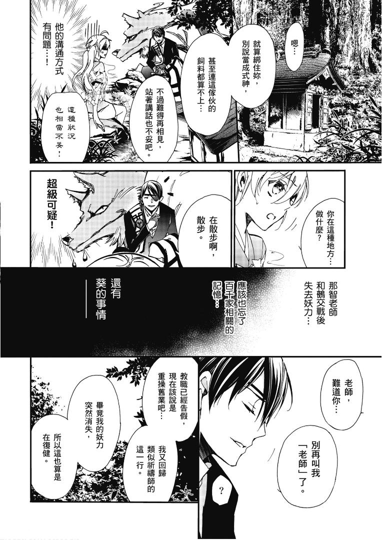 《百千家的妖怪王子》漫画最新章节第49话免费下拉式在线观看章节第【2】张图片