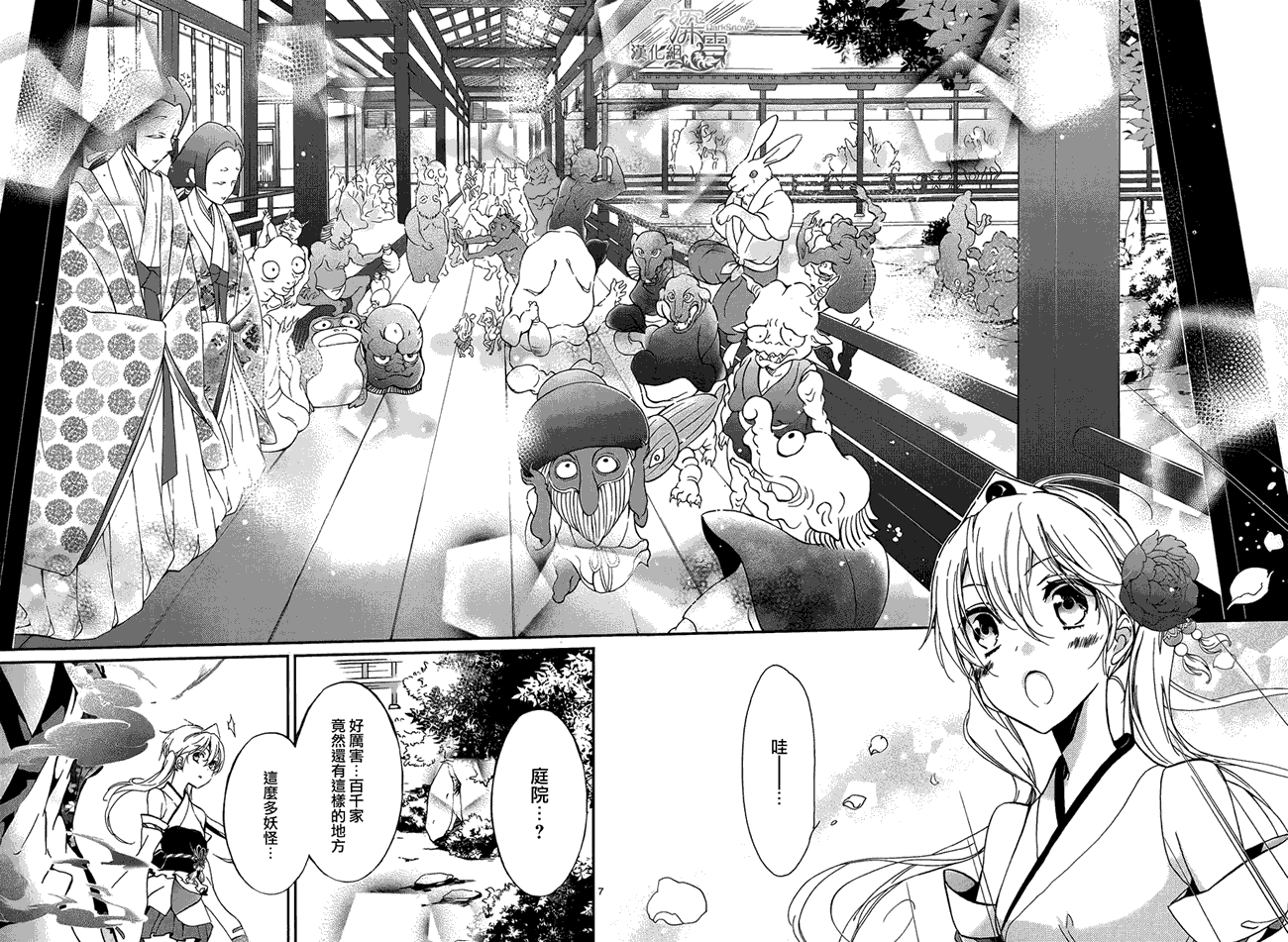 《百千家的妖怪王子》漫画最新章节第10话免费下拉式在线观看章节第【7】张图片