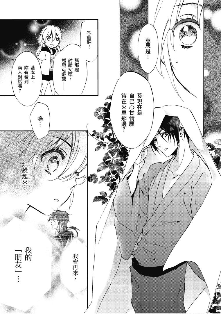 《百千家的妖怪王子》漫画最新章节第50话免费下拉式在线观看章节第【23】张图片