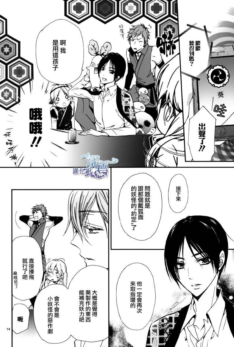 《百千家的妖怪王子》漫画最新章节第12话免费下拉式在线观看章节第【17】张图片