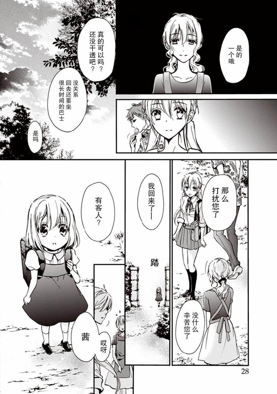 《百千家的妖怪王子》漫画最新章节第28话免费下拉式在线观看章节第【24】张图片