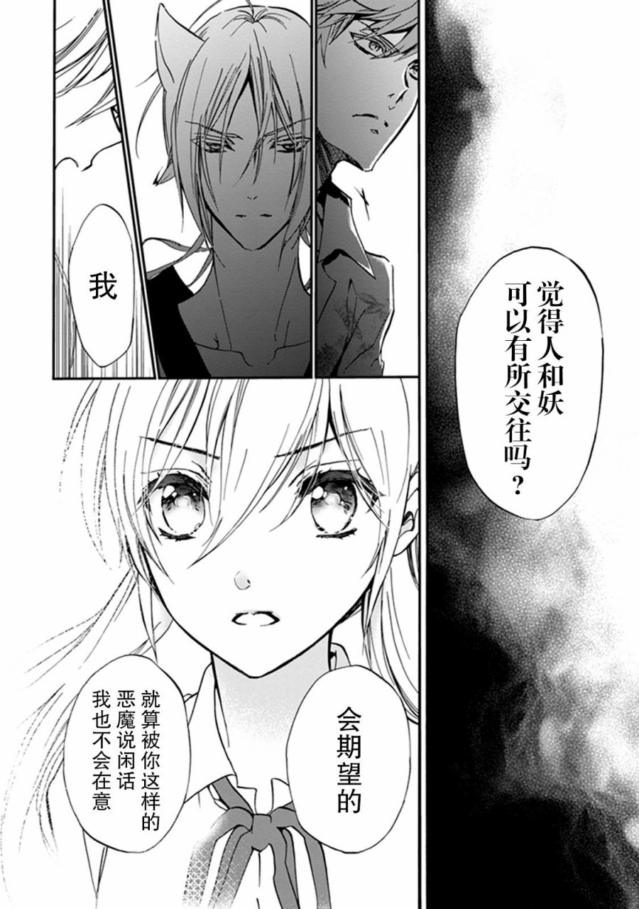 《百千家的妖怪王子》漫画最新章节第32话免费下拉式在线观看章节第【36】张图片