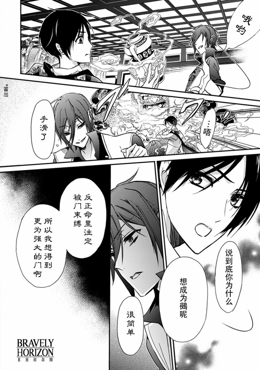 《百千家的妖怪王子》漫画最新章节第37话免费下拉式在线观看章节第【20】张图片