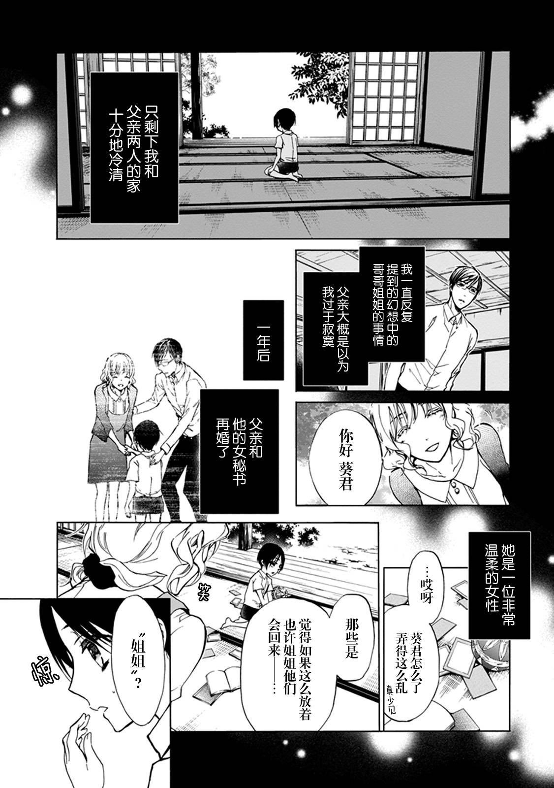 《百千家的妖怪王子》漫画最新章节第30话免费下拉式在线观看章节第【11】张图片