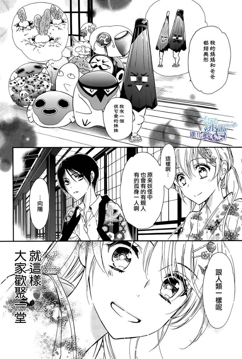 《百千家的妖怪王子》漫画最新章节第15话免费下拉式在线观看章节第【38】张图片