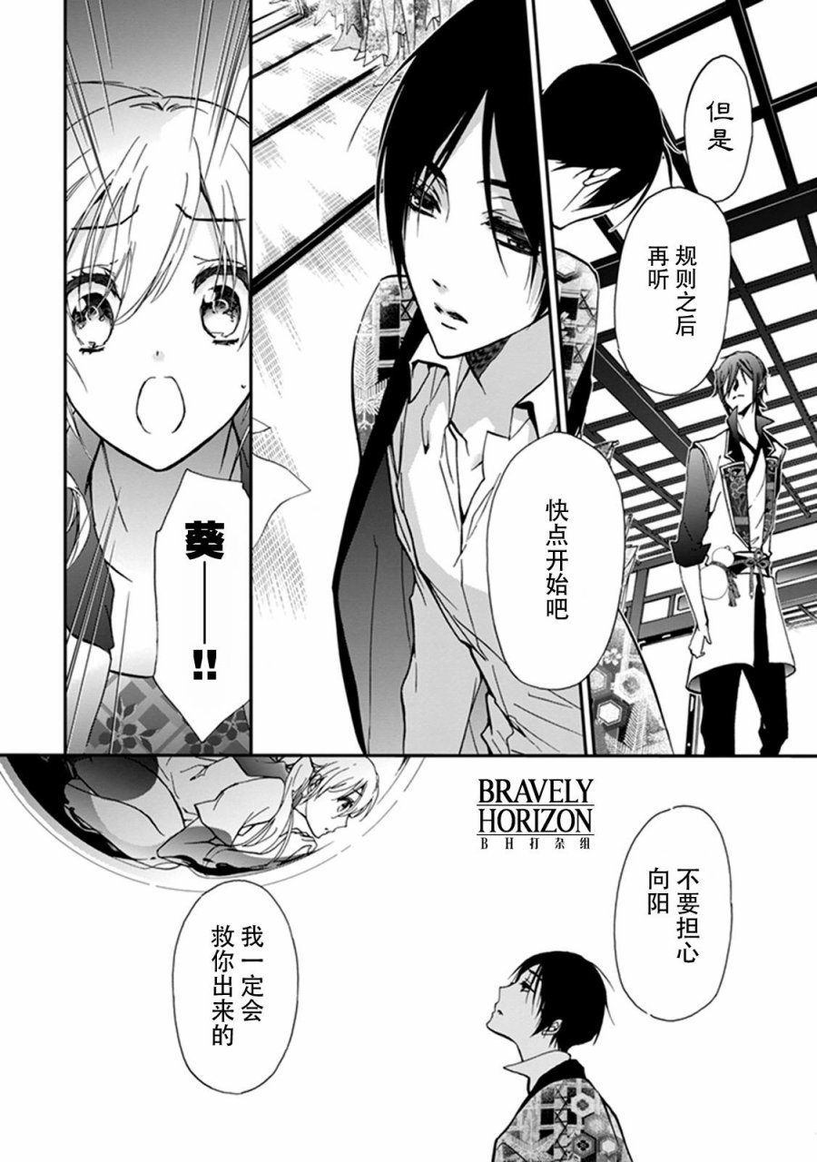 《百千家的妖怪王子》漫画最新章节第37话免费下拉式在线观看章节第【14】张图片