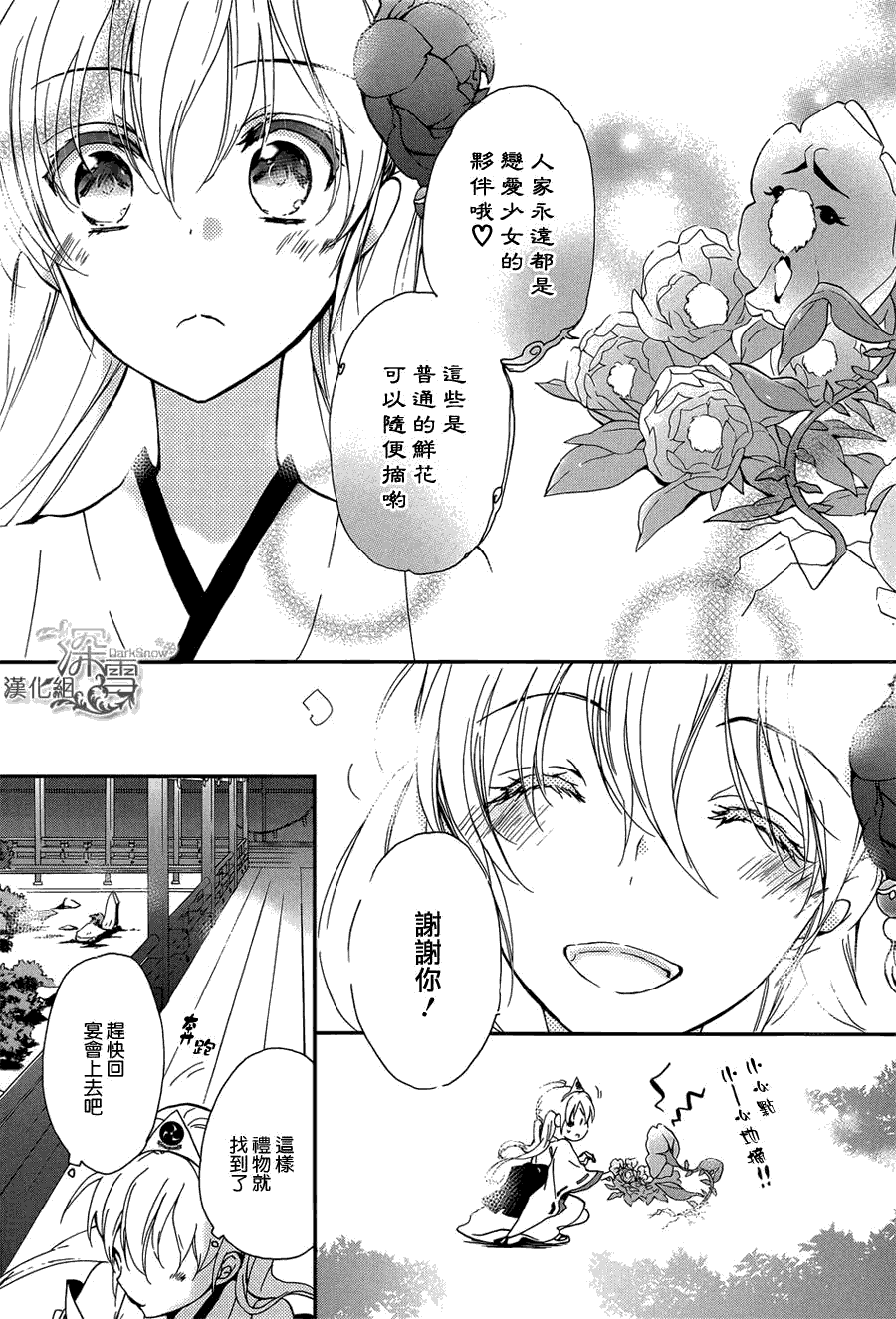 《百千家的妖怪王子》漫画最新章节第10话免费下拉式在线观看章节第【23】张图片