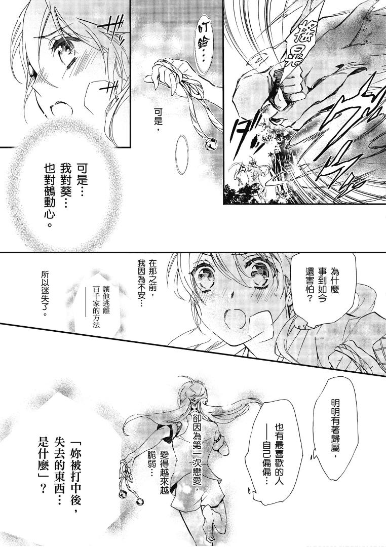 《百千家的妖怪王子》漫画最新章节第49话免费下拉式在线观看章节第【13】张图片