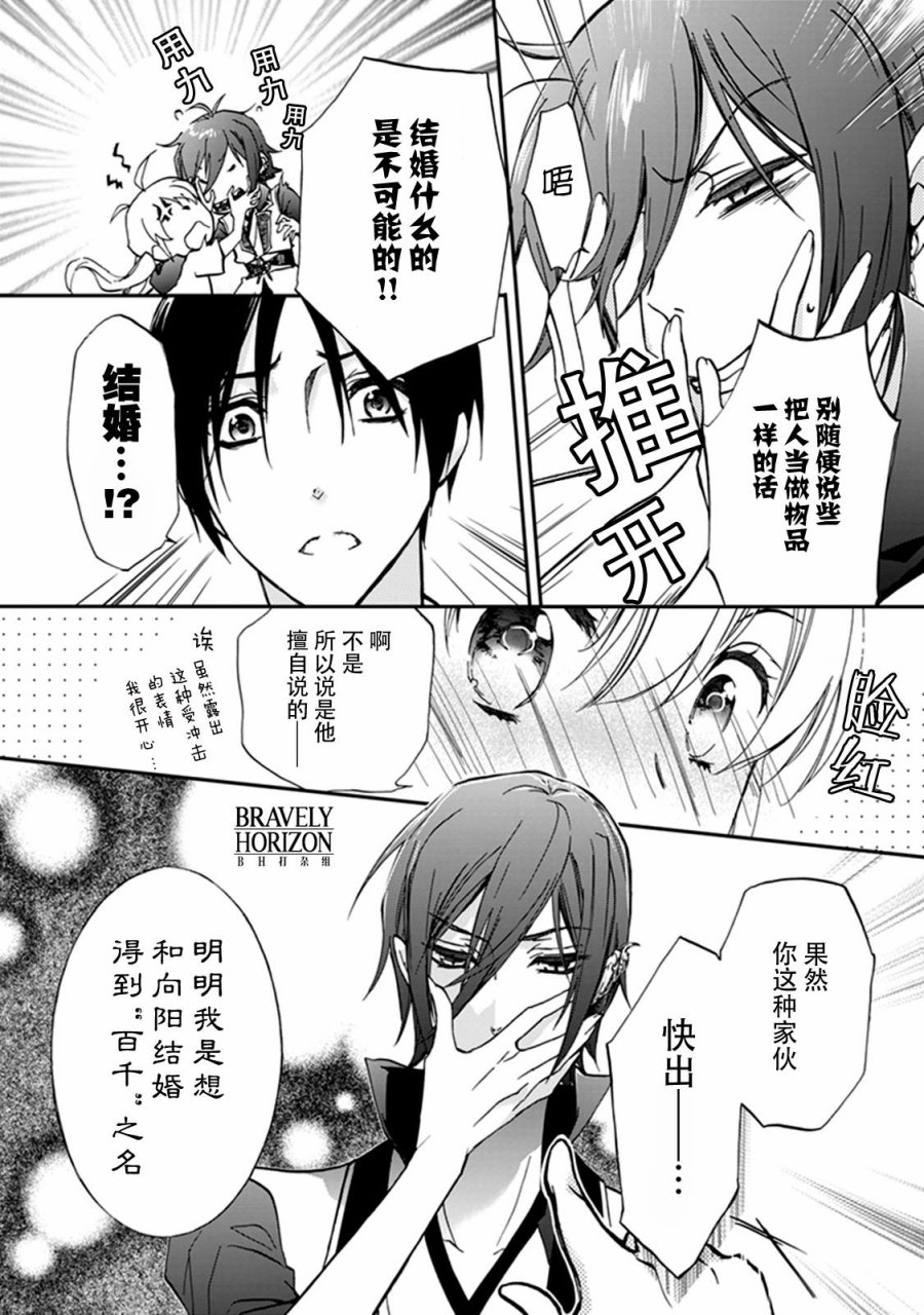 《百千家的妖怪王子》漫画最新章节第37话免费下拉式在线观看章节第【5】张图片