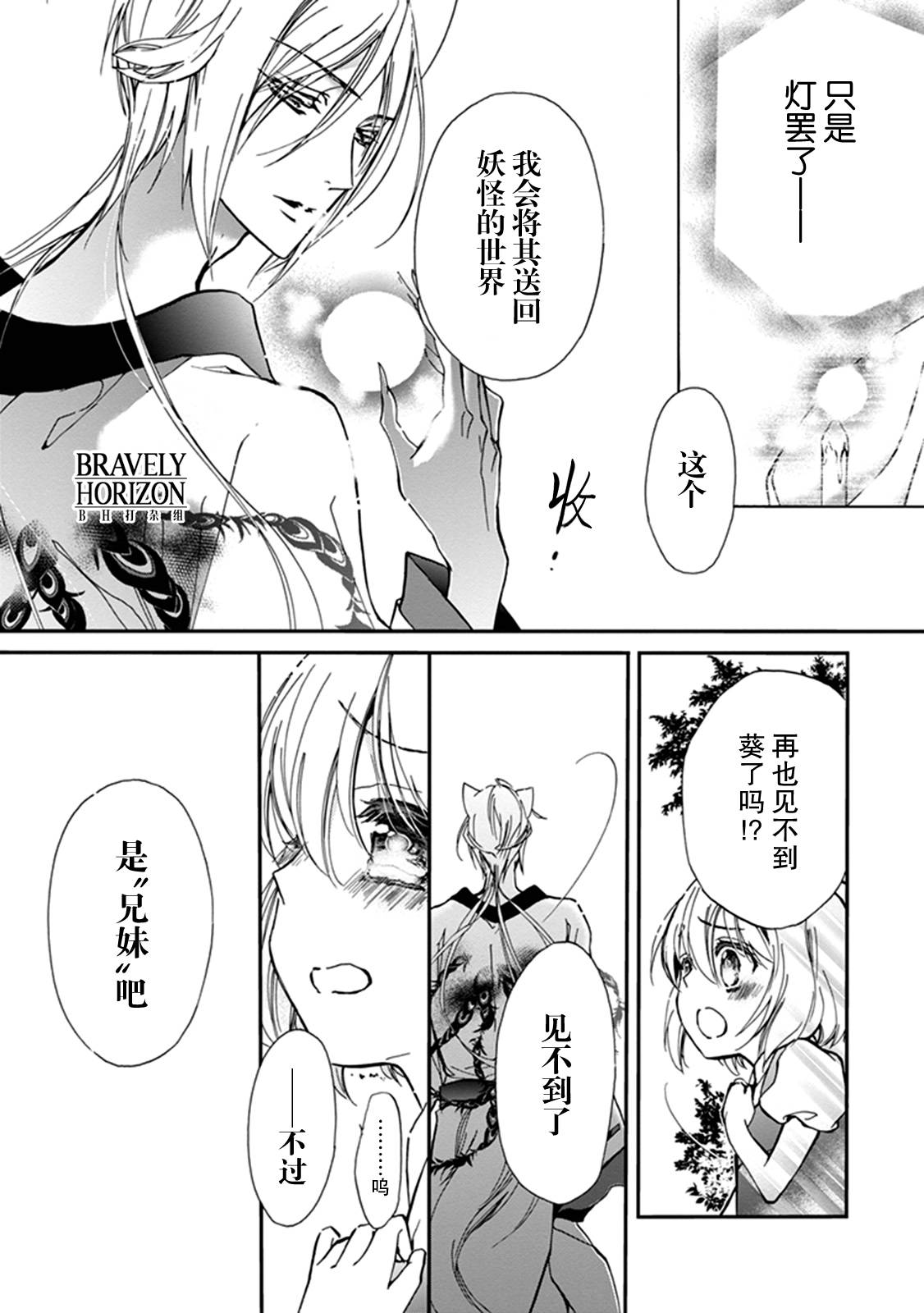 《百千家的妖怪王子》漫画最新章节第33话免费下拉式在线观看章节第【14】张图片