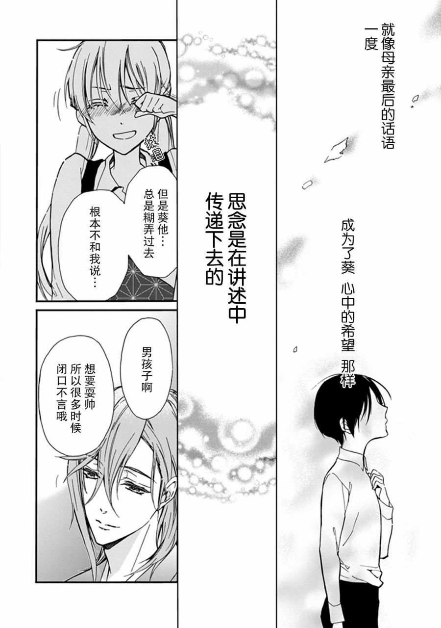 《百千家的妖怪王子》漫画最新章节第34话免费下拉式在线观看章节第【33】张图片