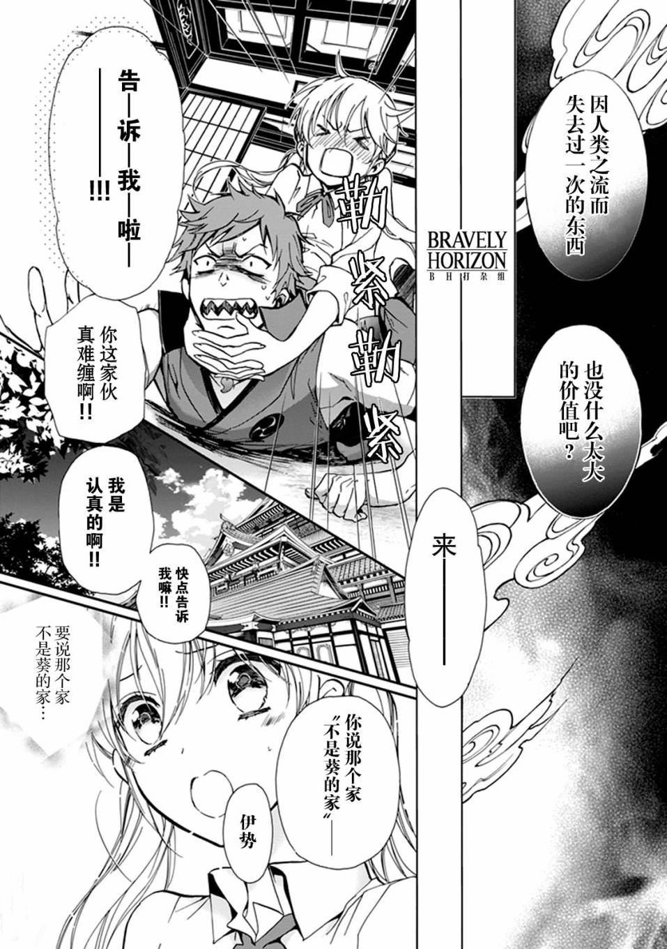 《百千家的妖怪王子》漫画最新章节第29话免费下拉式在线观看章节第【5】张图片