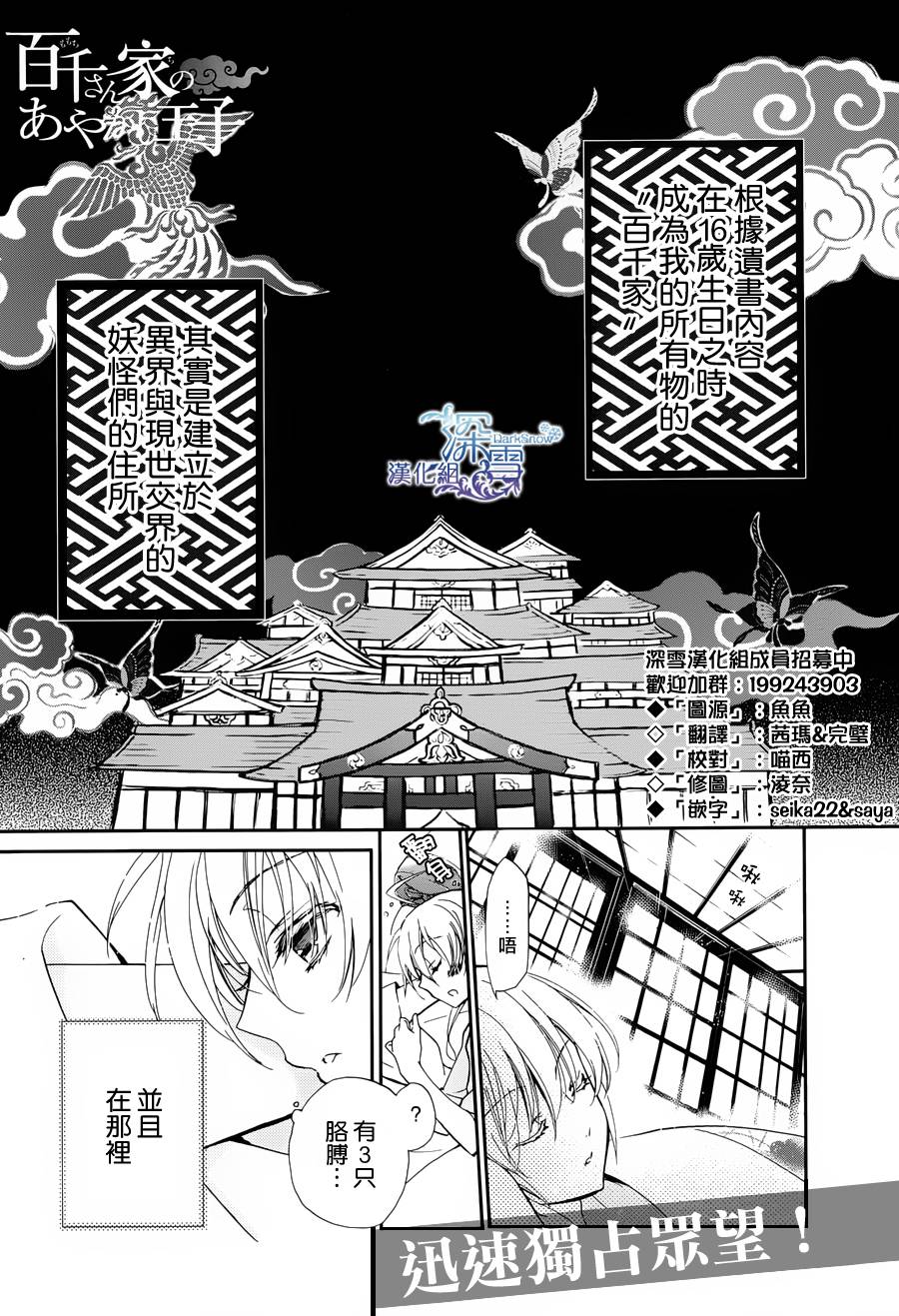 《百千家的妖怪王子》漫画最新章节第2话免费下拉式在线观看章节第【1】张图片