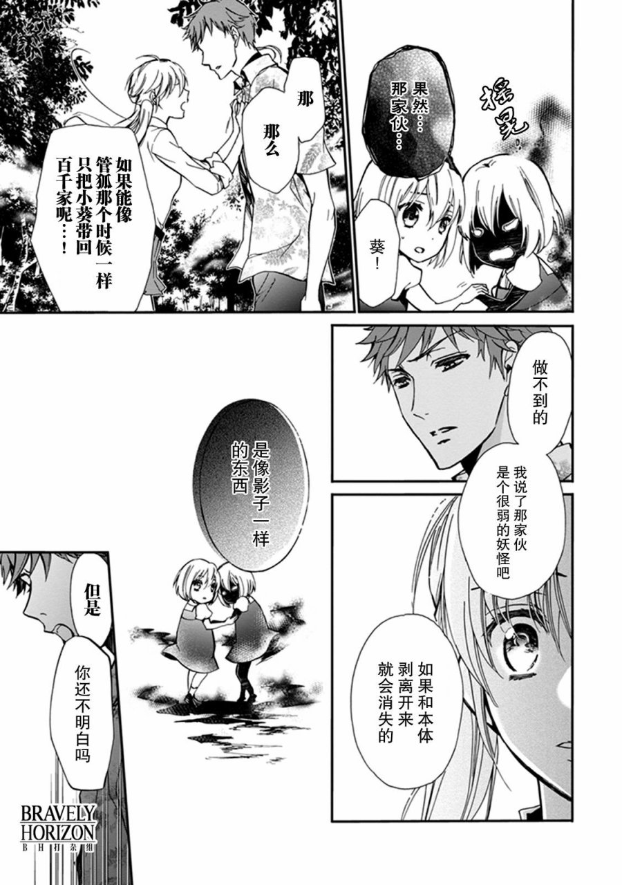 《百千家的妖怪王子》漫画最新章节第32话免费下拉式在线观看章节第【21】张图片