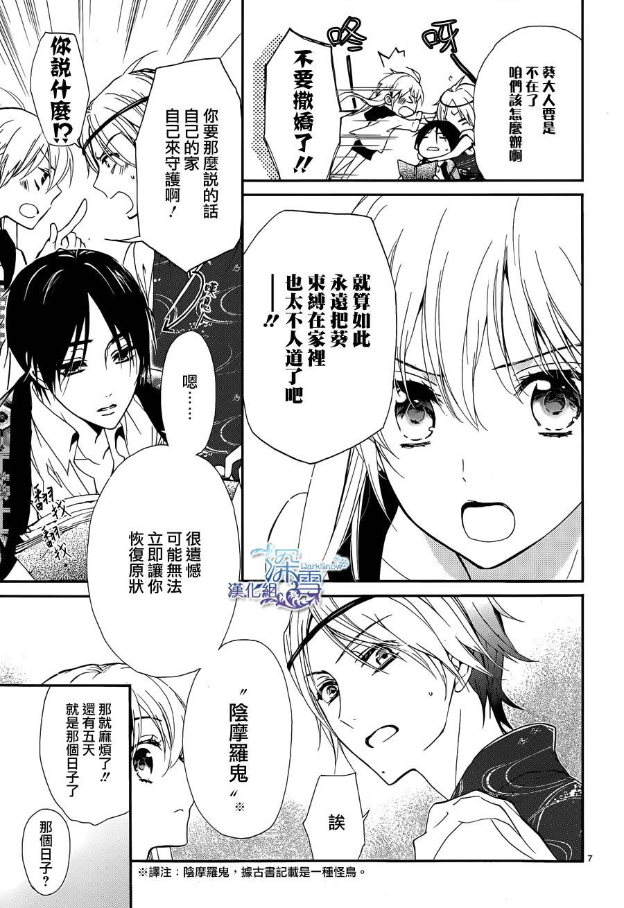 《百千家的妖怪王子》漫画最新章节第5话免费下拉式在线观看章节第【7】张图片