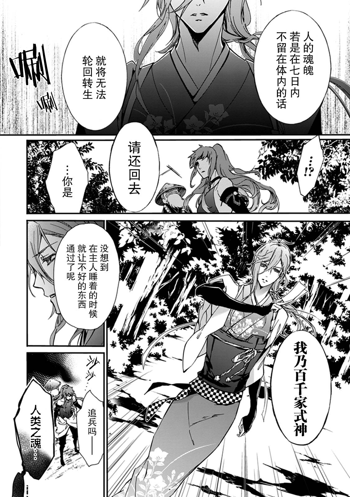 《百千家的妖怪王子》漫画最新章节外传：第10话免费下拉式在线观看章节第【16】张图片