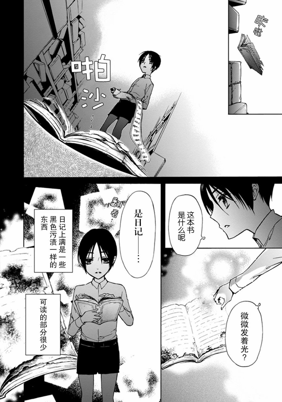 《百千家的妖怪王子》漫画最新章节第34话免费下拉式在线观看章节第【21】张图片