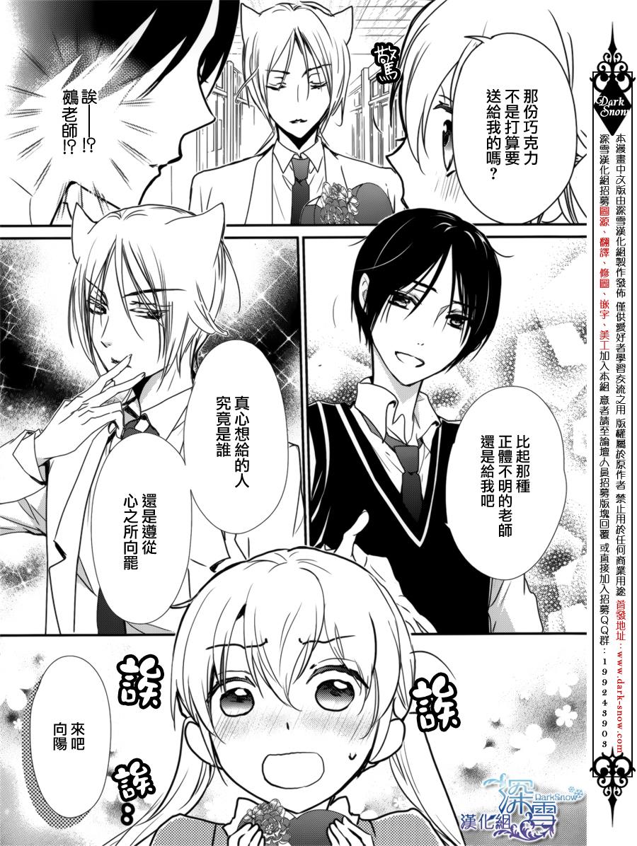 《百千家的妖怪王子》漫画最新章节外传：第2话免费下拉式在线观看章节第【5】张图片