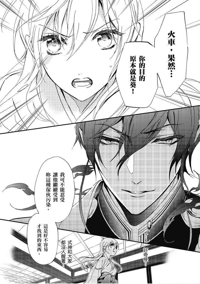 《百千家的妖怪王子》漫画最新章节第49话免费下拉式在线观看章节第【29】张图片