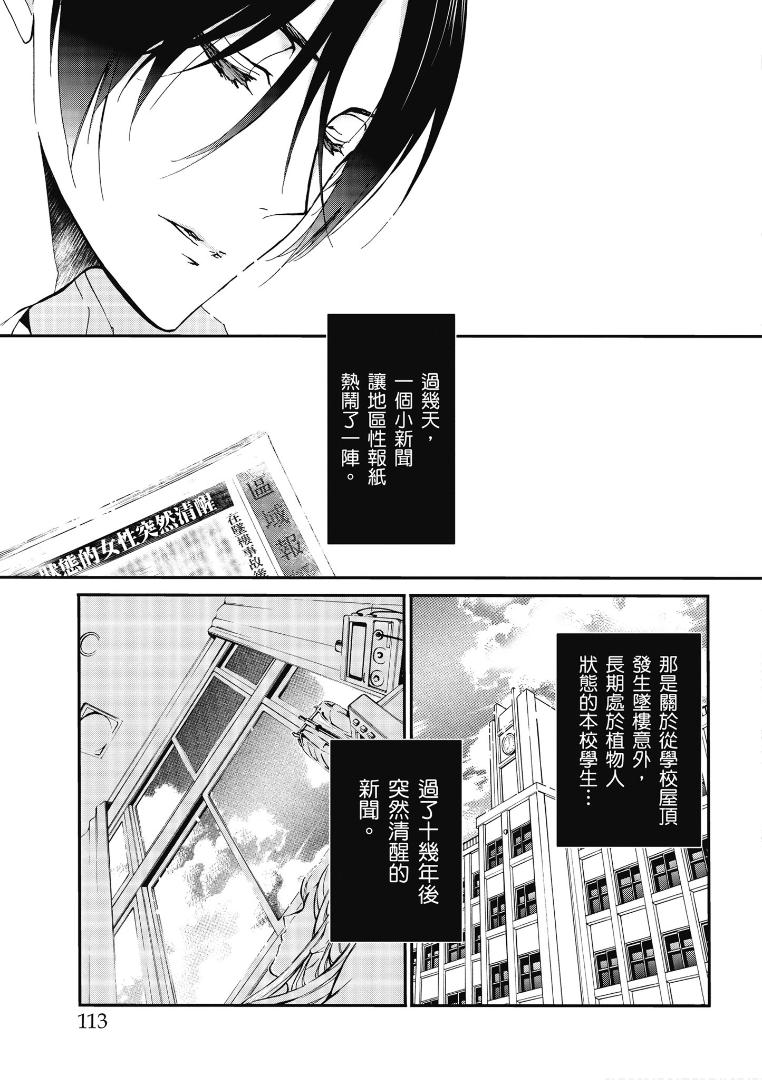 《百千家的妖怪王子》漫画最新章节第45话免费下拉式在线观看章节第【31】张图片