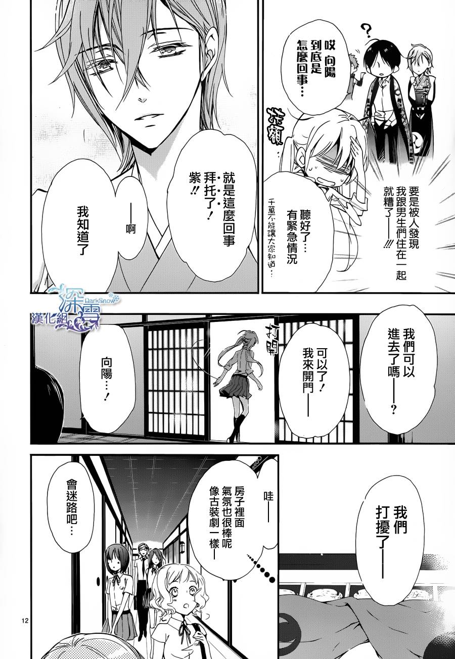 《百千家的妖怪王子》漫画最新章节第7话免费下拉式在线观看章节第【13】张图片