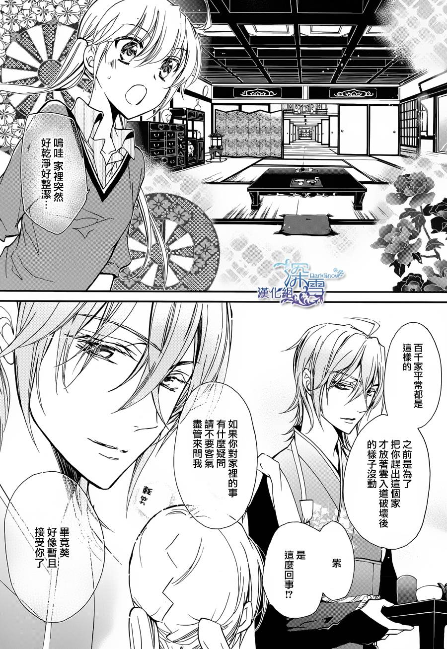 《百千家的妖怪王子》漫画最新章节第2话免费下拉式在线观看章节第【5】张图片