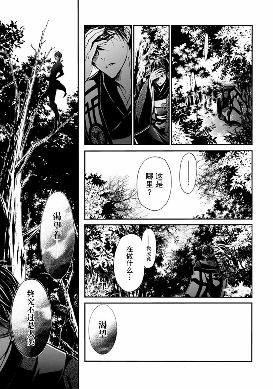 《百千家的妖怪王子》漫画最新章节第27话免费下拉式在线观看章节第【19】张图片