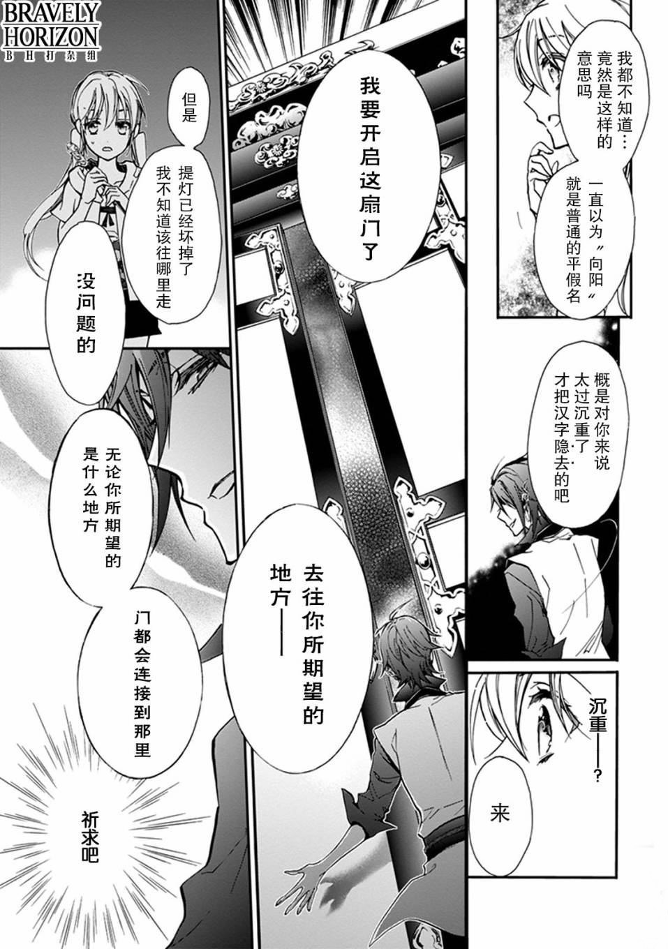 《百千家的妖怪王子》漫画最新章节第29话免费下拉式在线观看章节第【28】张图片