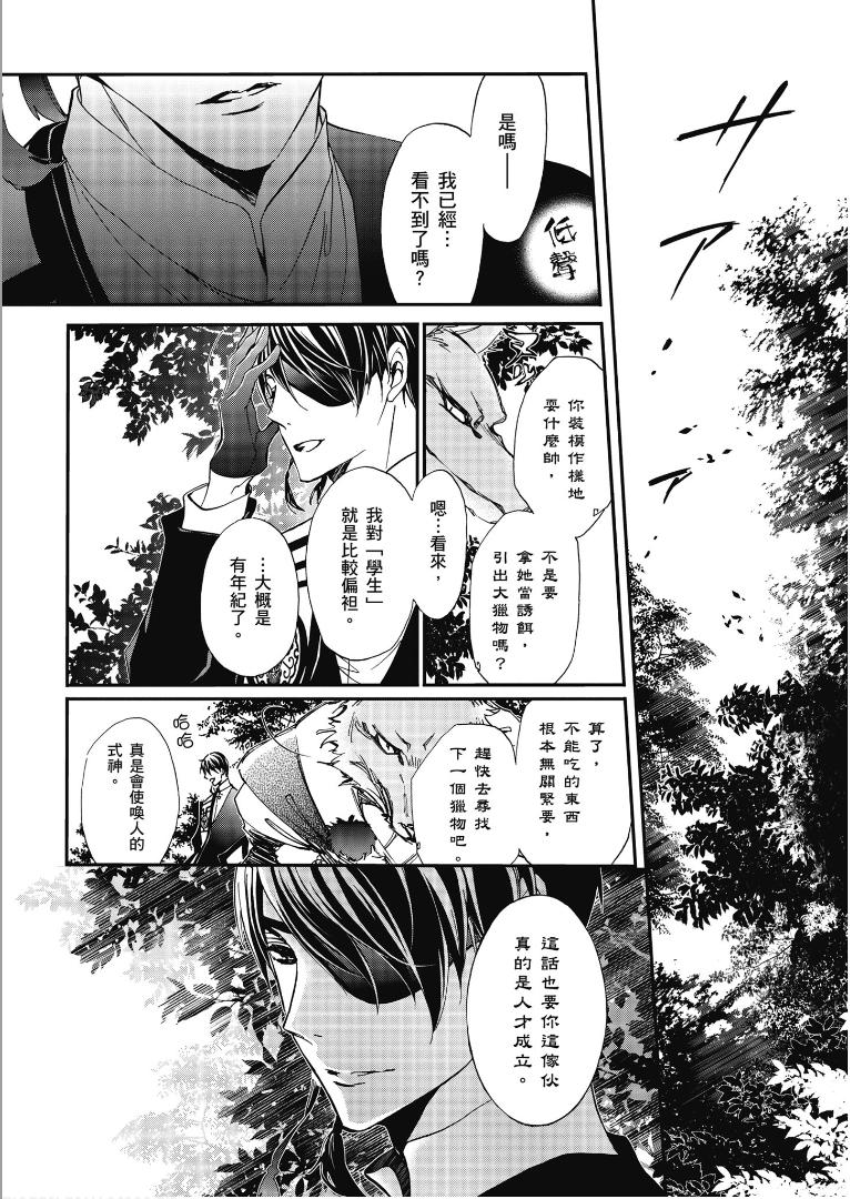 《百千家的妖怪王子》漫画最新章节第49话免费下拉式在线观看章节第【18】张图片